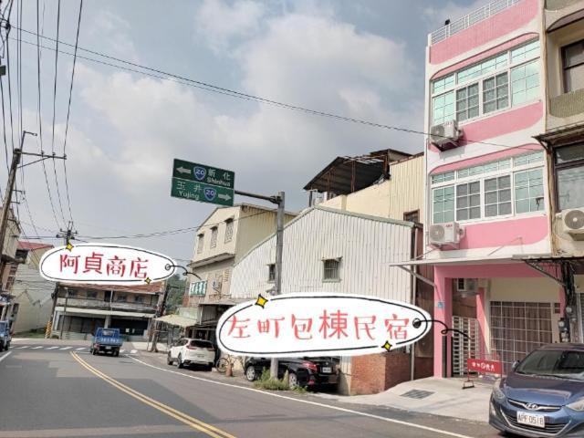左町小鎮民宿 Zuozhen Exteriér fotografie