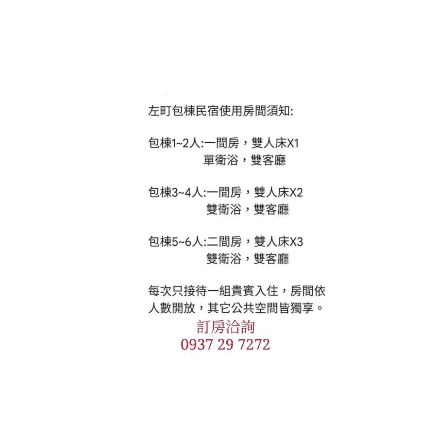 左町小鎮民宿 Zuozhen Exteriér fotografie